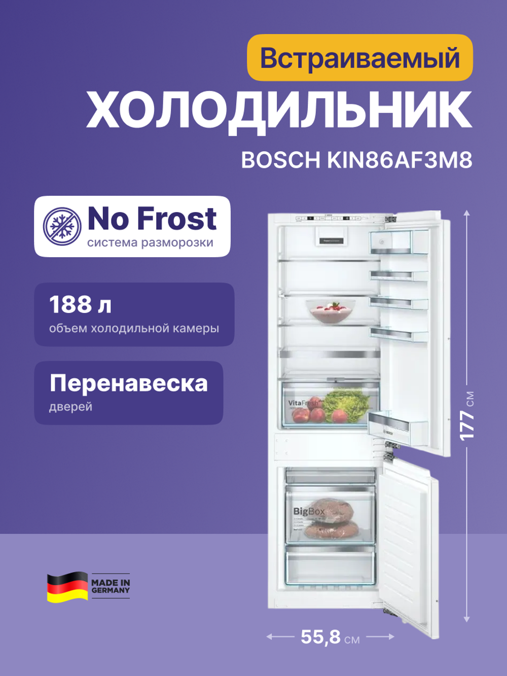 Встраиваемый холодильник BOSCH KIN86AF3M8 Serie 4