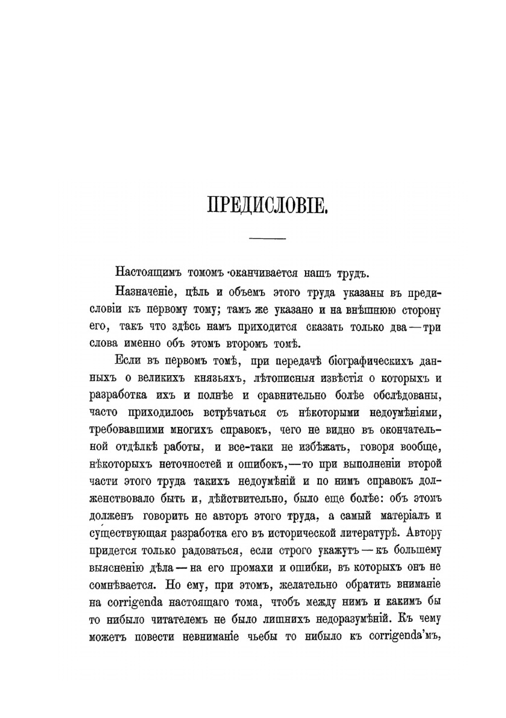 Великие и удельные князья Северной Руси в татарский период, с 1238 по 1505 г.. Том 2 | А.В. Экземплярский