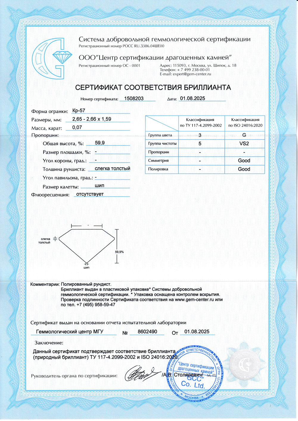 Бриллиант Кр-57 2.65 х 2.66 х 1.59 мм 3/5 0.07 ct