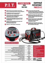 Сварочный полуавтомат P.I.T. PMIG220-C2