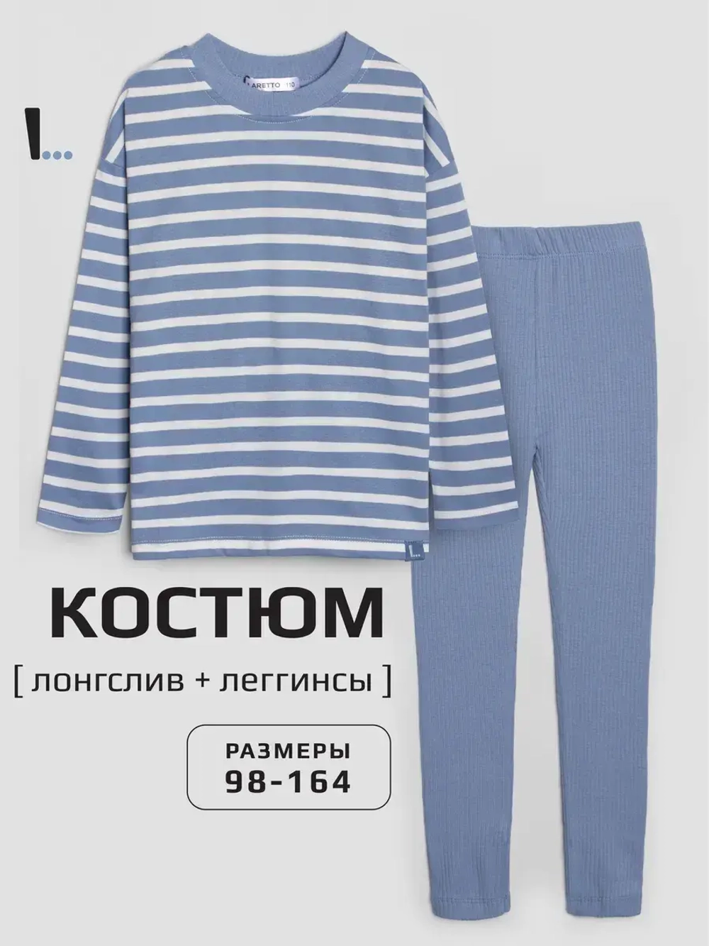 Костюм для девочки на осень