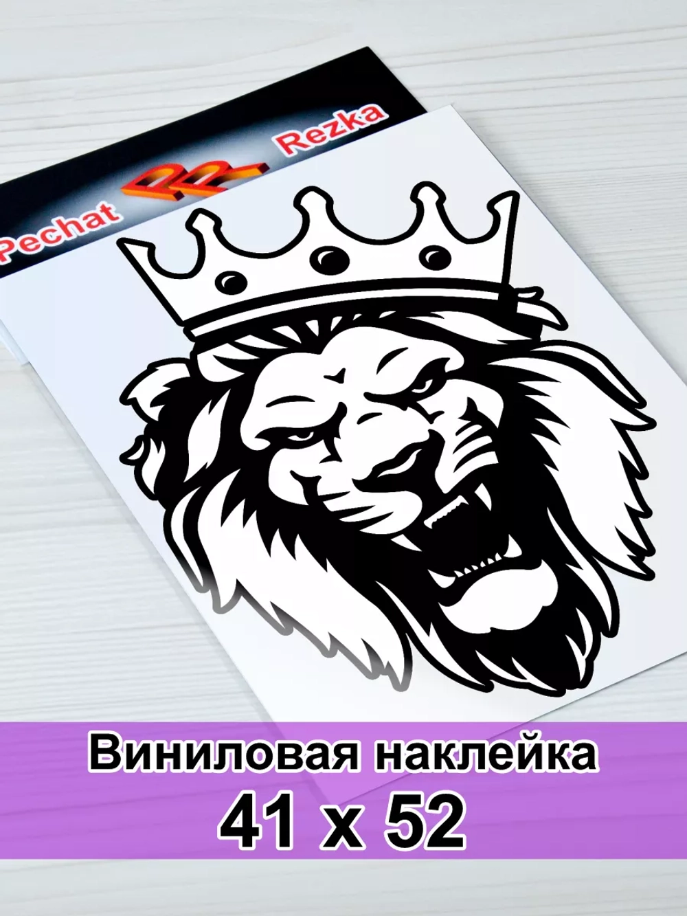 Наклейка - Лев Прайд