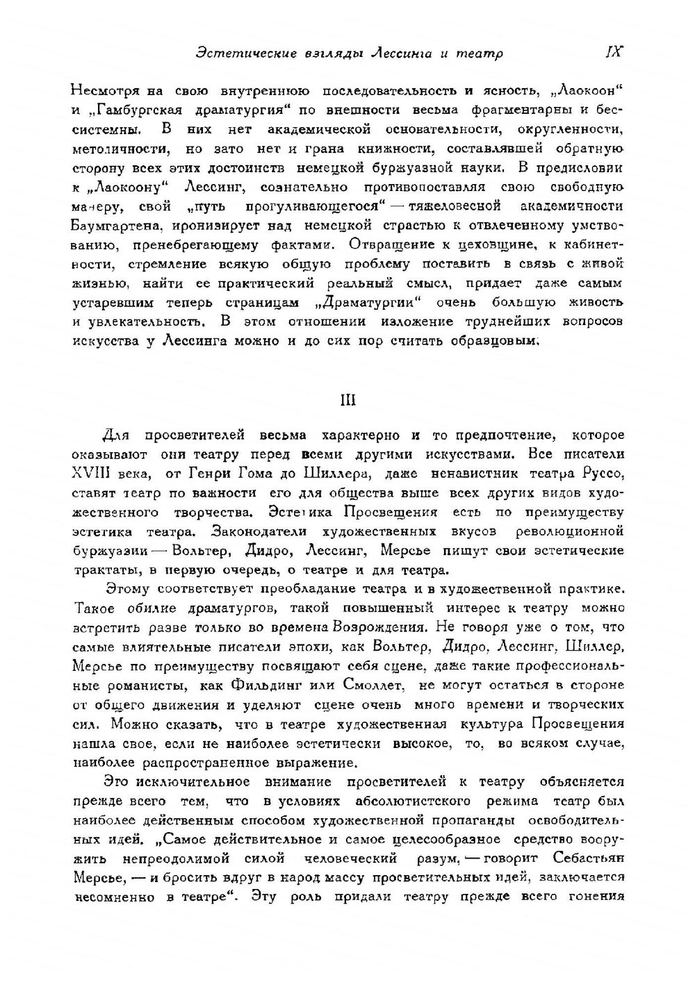 Гамбургская драматургия | Лессинг Готхольд Эфраим