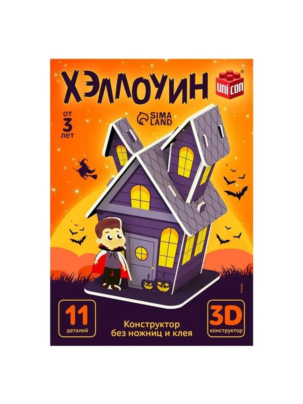 Конструктор 3D «Хэллоуин», 11 деталей