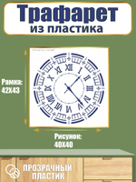 Трафарет из пластика многоразовый 118