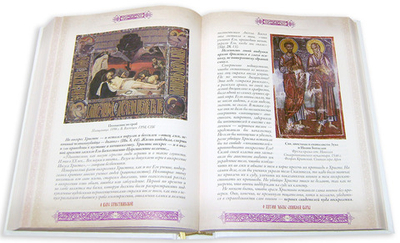 Закон Божий. Иллюстрированное издание в кожаном переплете