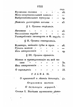 О бесплодии мущин и женщин и о средствах к излечению оного | Мондат Винцент Мари