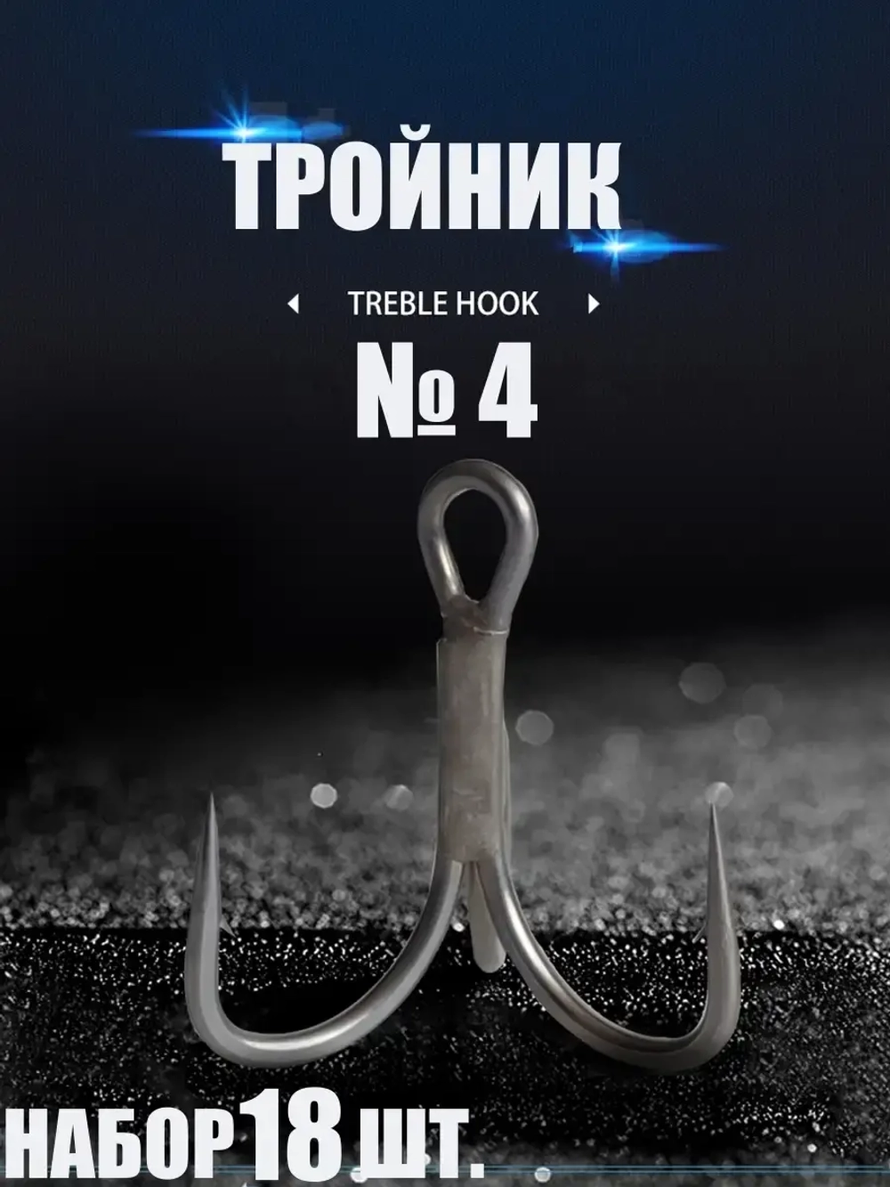 Набор тройников №4 18 шт