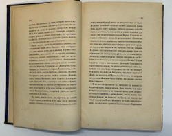 Устрялов Н. Сказания современников о Дмитрии Самозванце в 2 ч. 2-х кн.СПб.,Имп.Акад.Наук, 1859 г.