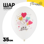 Шар латексный 35см Ура! Девочка (Белый)