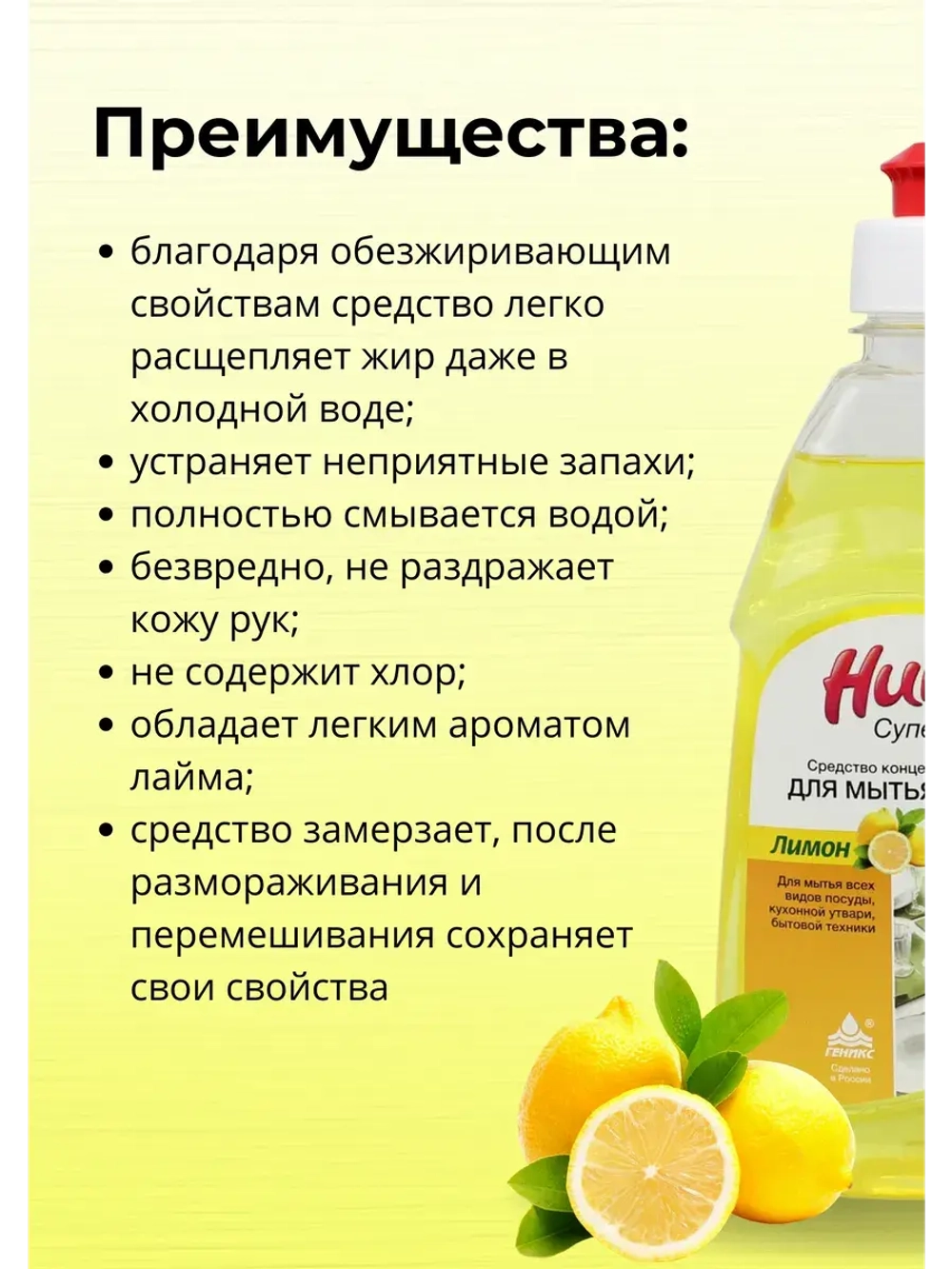 Ника супер Средство для мытья посуды лимон 0,5л *2шт