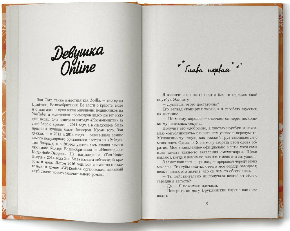 Девушка Online. Статус: свободна