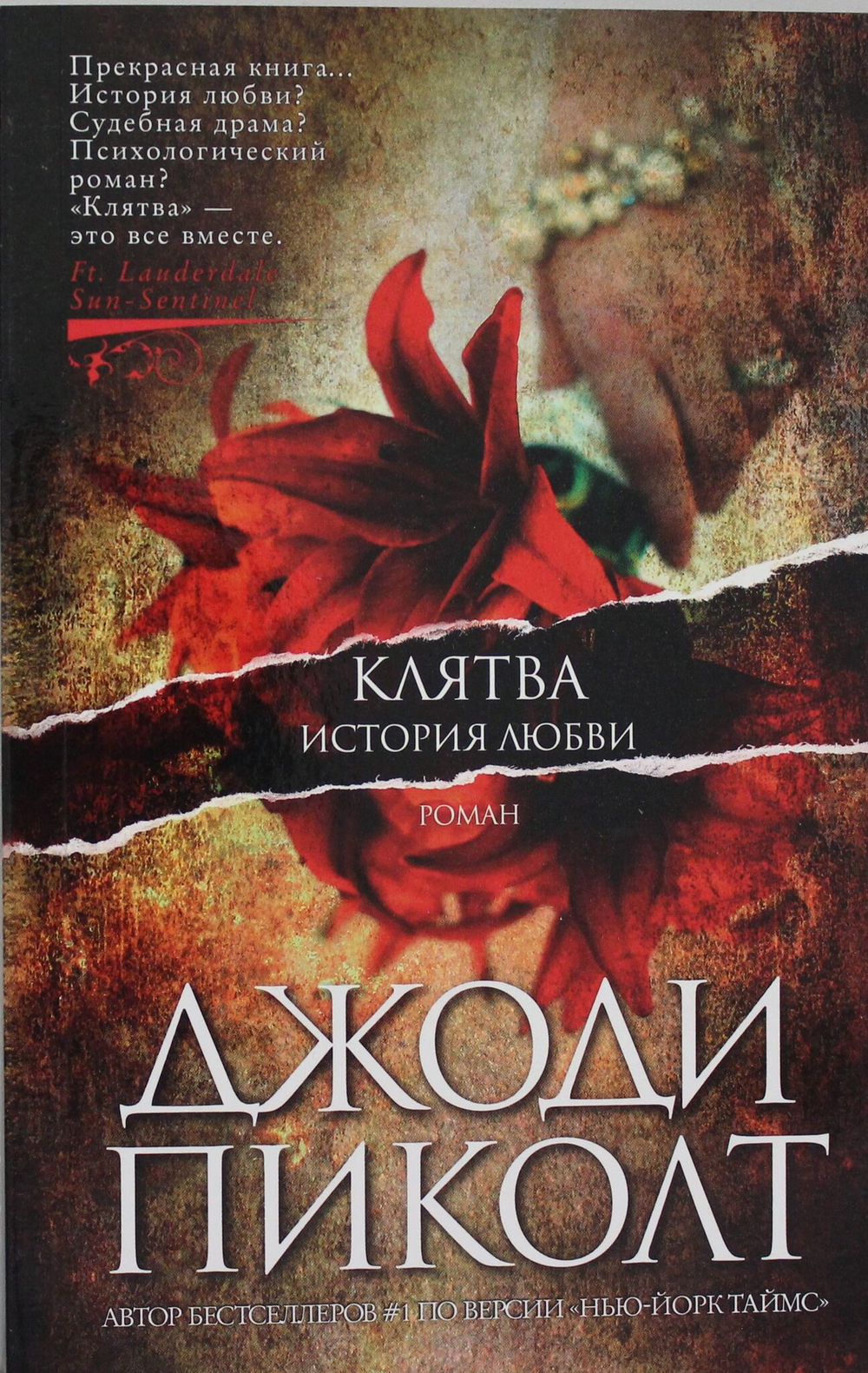 Клятва. История любви