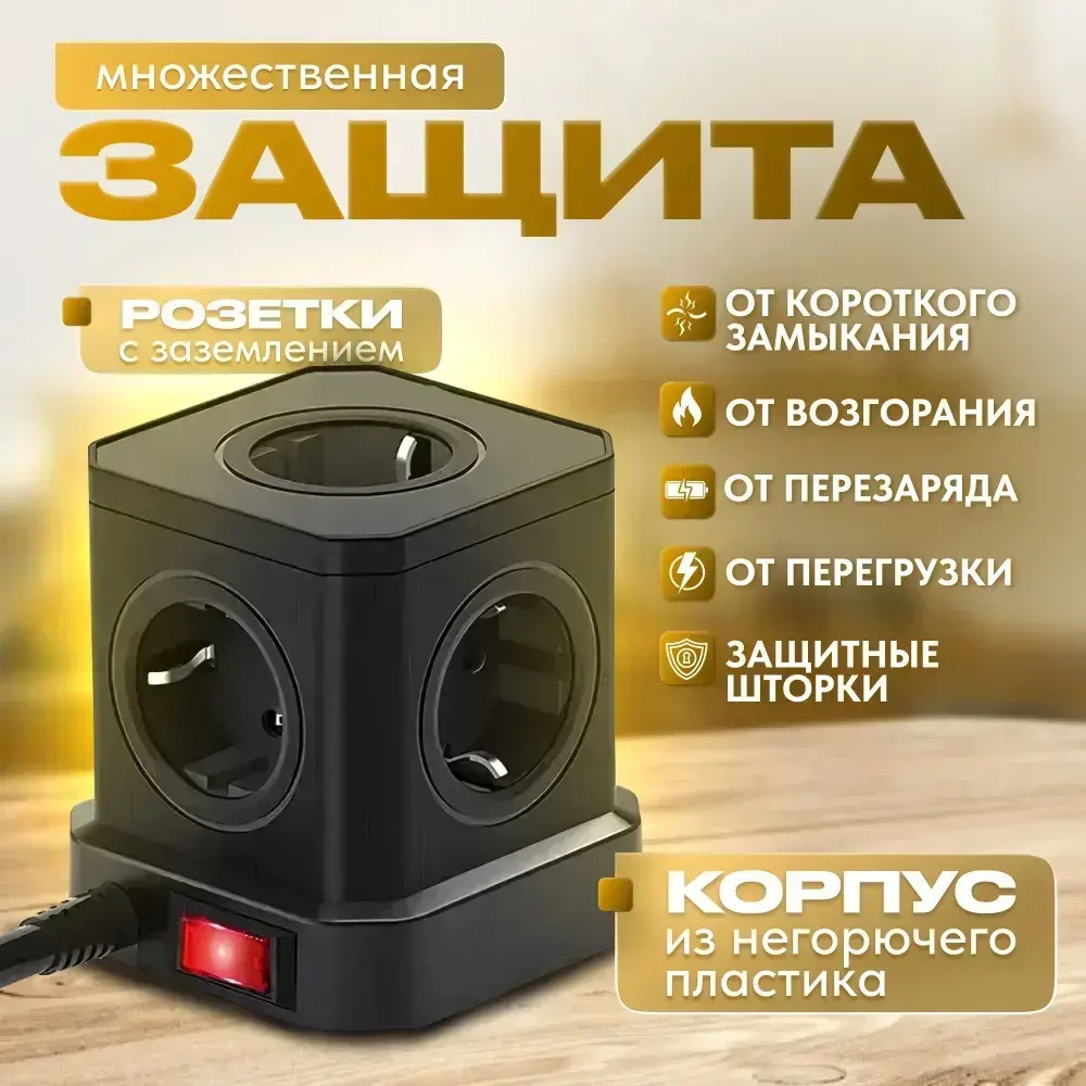 Сетевой фильтр с предохранителем 5 розеток 3 USB 1 USB-C кабель 3 м / тройник для розеток