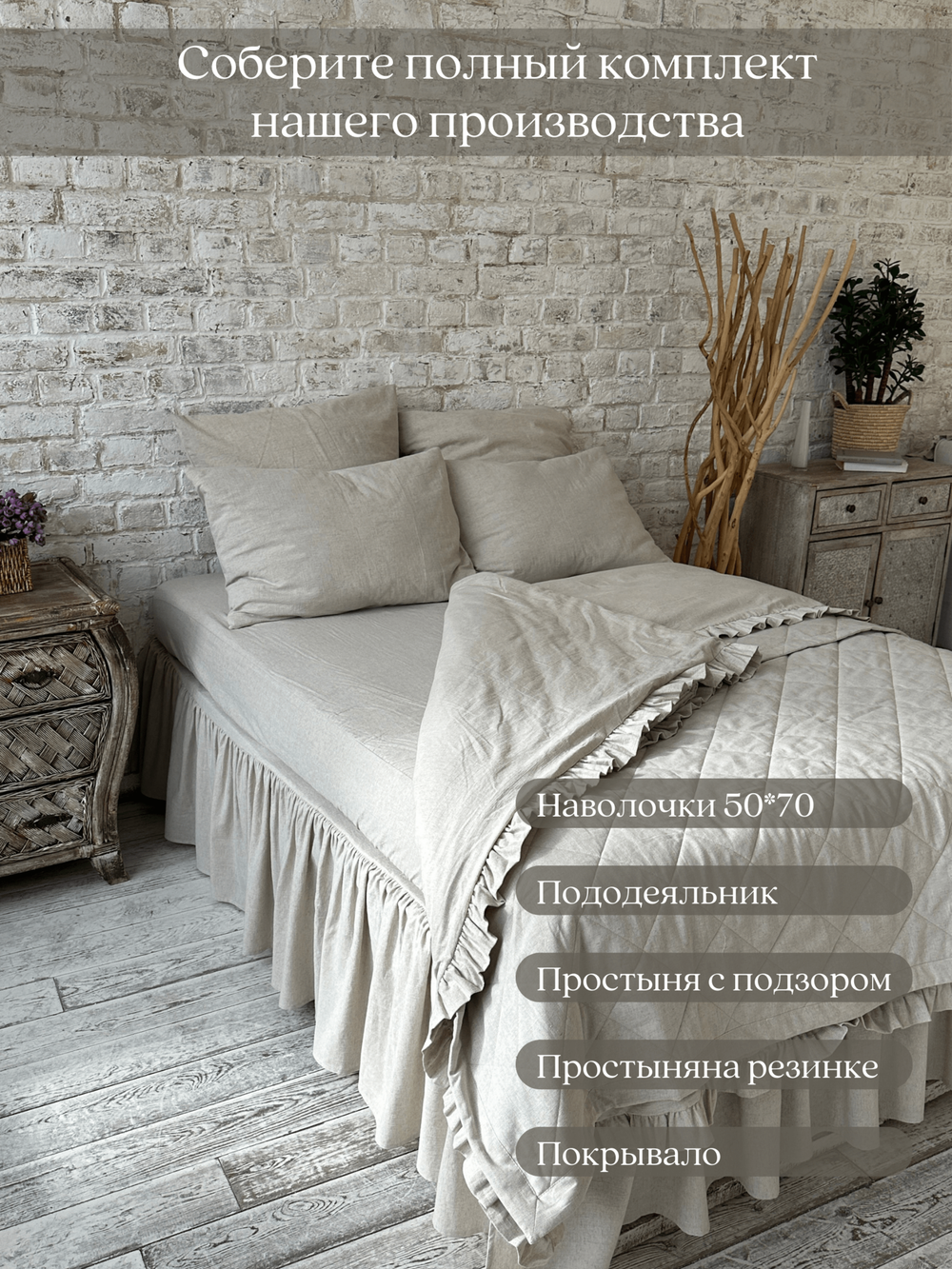 Пододеяльник с оборкой Home Flax