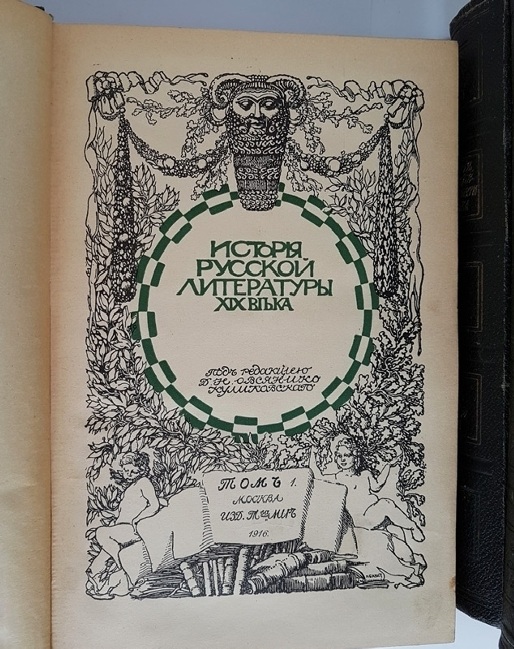 "История русской литературы XIX века в 5-и томах"
