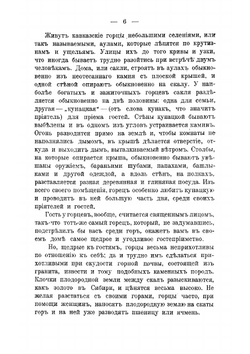 Кавказские сказки, предания и легенды | Черский Леонид Федорович
