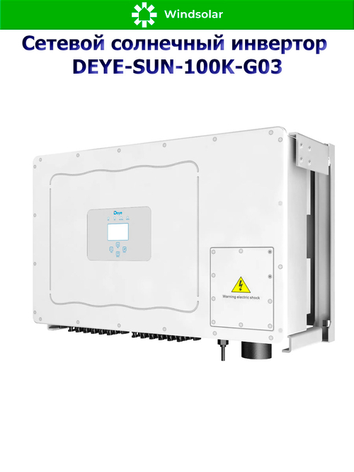 Сетевой солнечный инвертор DEYE-SUN-100K-G03 (100kW / 3P / PV 150 kW)