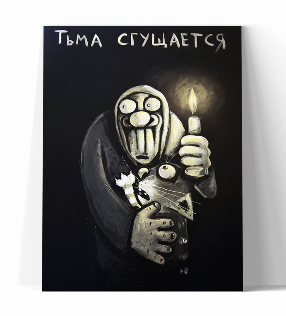 Тьма сгущается
