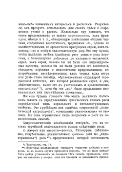 Вредные и благородные расы | Михаил Александрович Энгельгардт