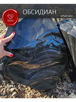 Обсидиановое зеркало кабошон прозрачное