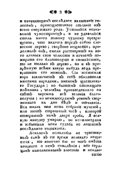 Пересмешник, или Славенския сказки. Часть 3 | Чулков Михаил Дмитриевич