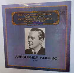 Винтажная виниловая пластинка LP Александр Кипнис Бас (СССР 1981)