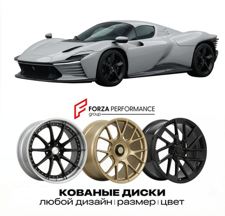 КОВАНЫЕ ДИСКИ для Ferrari Daytona SP3 2022-2024 Феррари