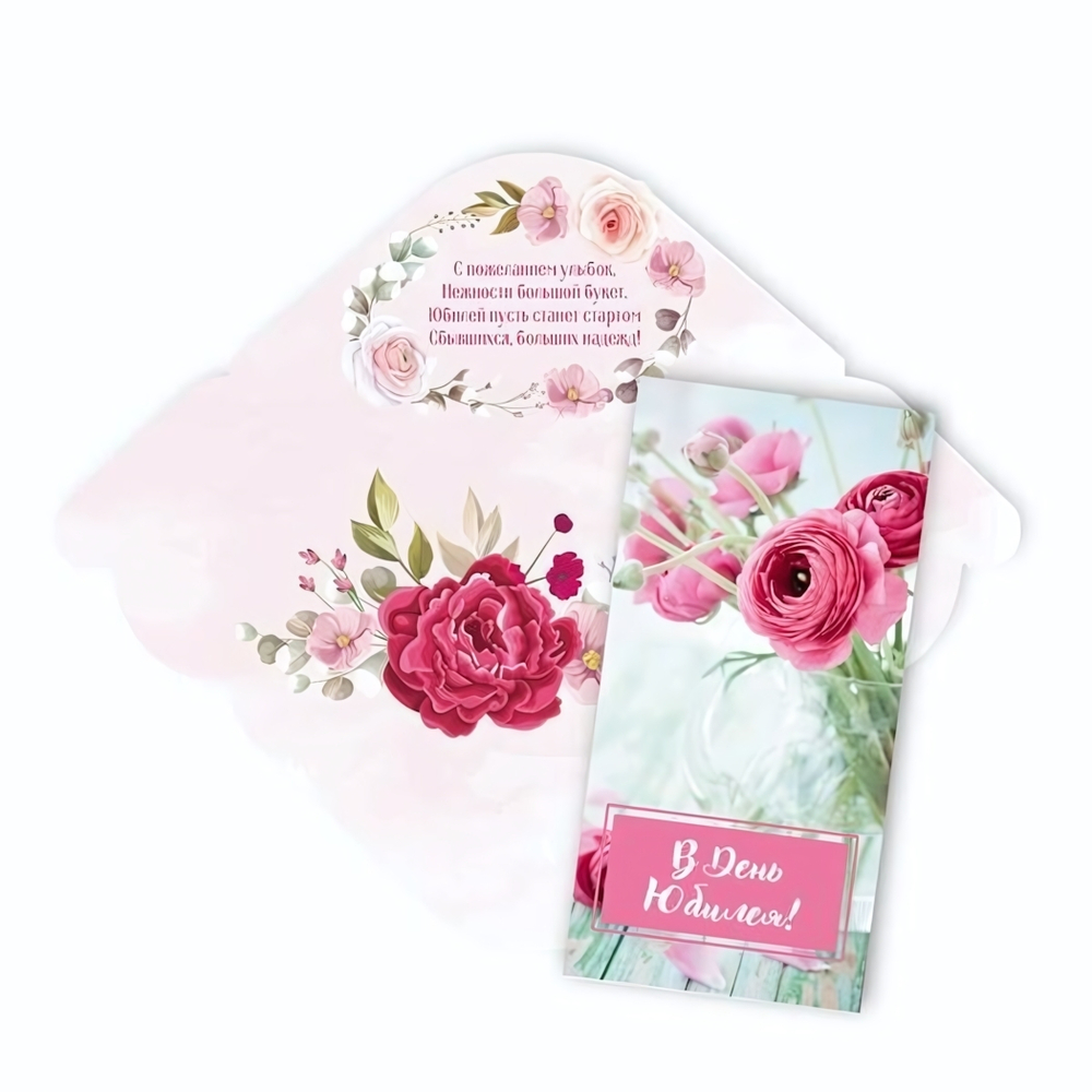 Конверт для денег стандарт «В День Юбилея»