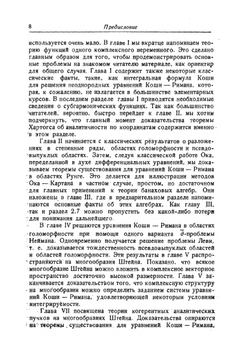 Введение в теорию функций нескольких комплексных переменных | Л. Хёрмандер