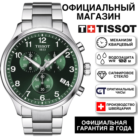 Tissot T116.617.11.092.00 мужские часы Tissot Chrono XL Classic