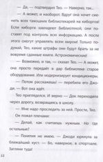 Книга Игра меняется. Minecraft. Вудсворт. Продолжение