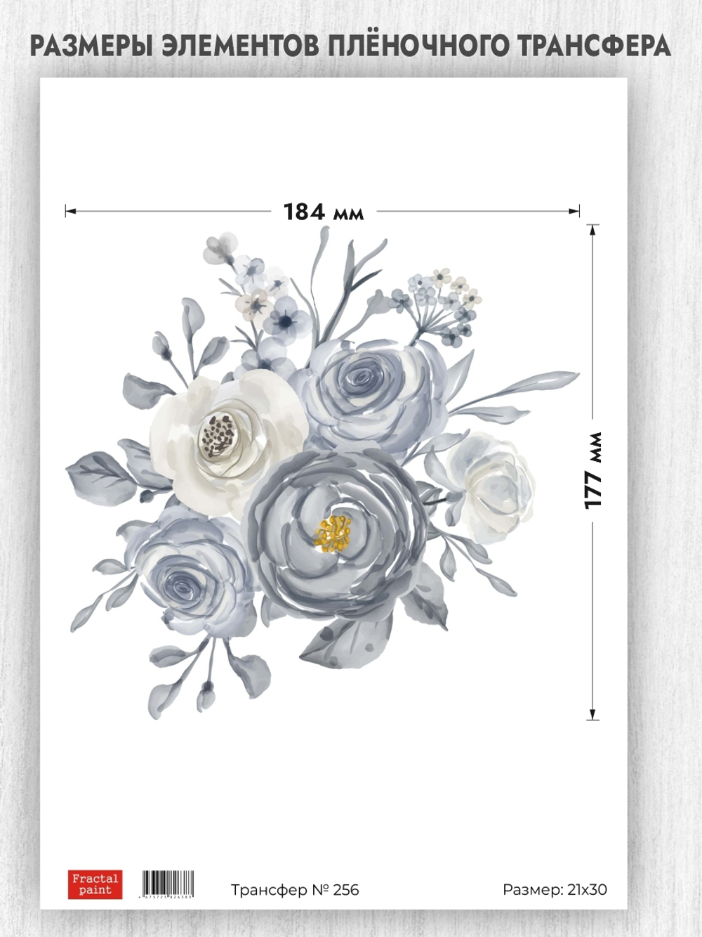 Трансфер для декупажа переводной рисунок для поверхностей 256