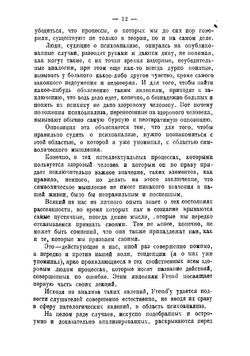 Лекции по введению в психоанализ | Фрейд Зигмунд