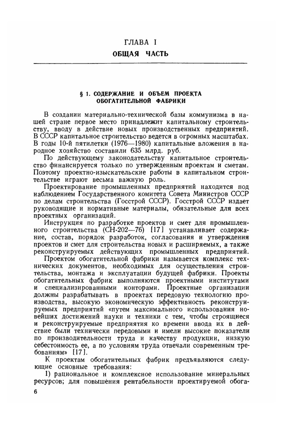 Проектирование обогатительных фабрик | К.А. Разумов