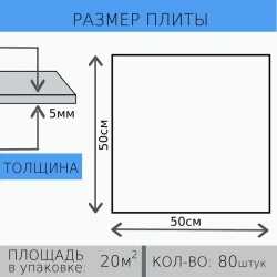 Плита потолочная штампованная "Ностальгия" 20 кв. м., 80 шт.