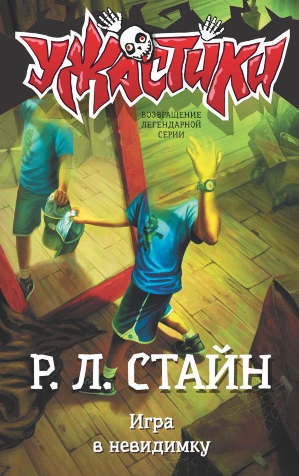 Книга Игра в невидимку