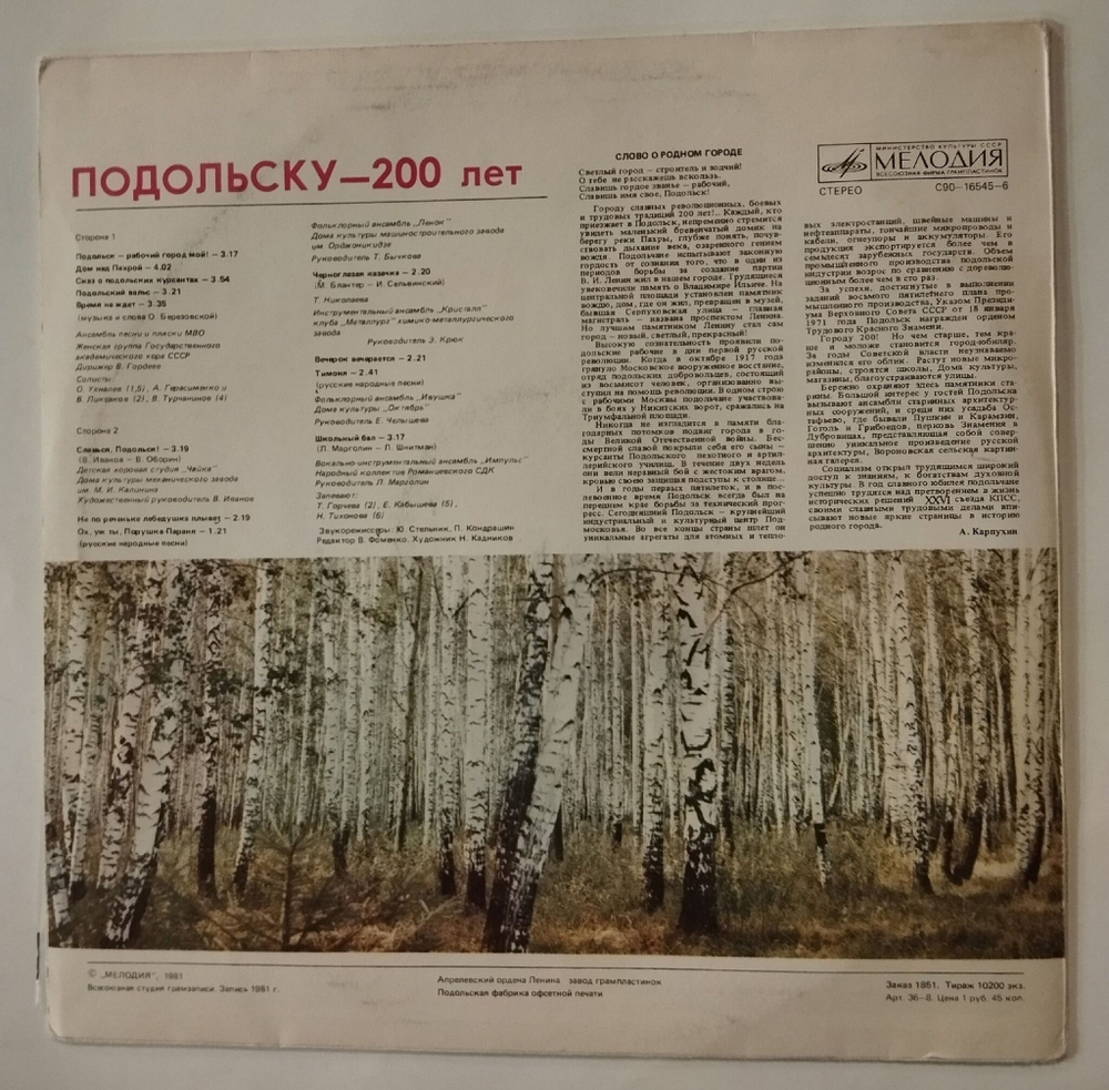 Винтажная виниловая пластинка LP Сборник Подольску 200 лет (СССР 1981)
