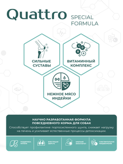 Корм для собак средних и крупных пород SF Hepato Flow, (портосистемный шунт), 3 кг, QUATTRO
