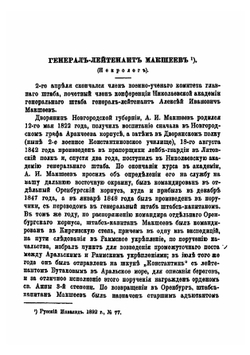 Путешествия по киргизским степям и Туркестанскому краю | А. Макшеев
