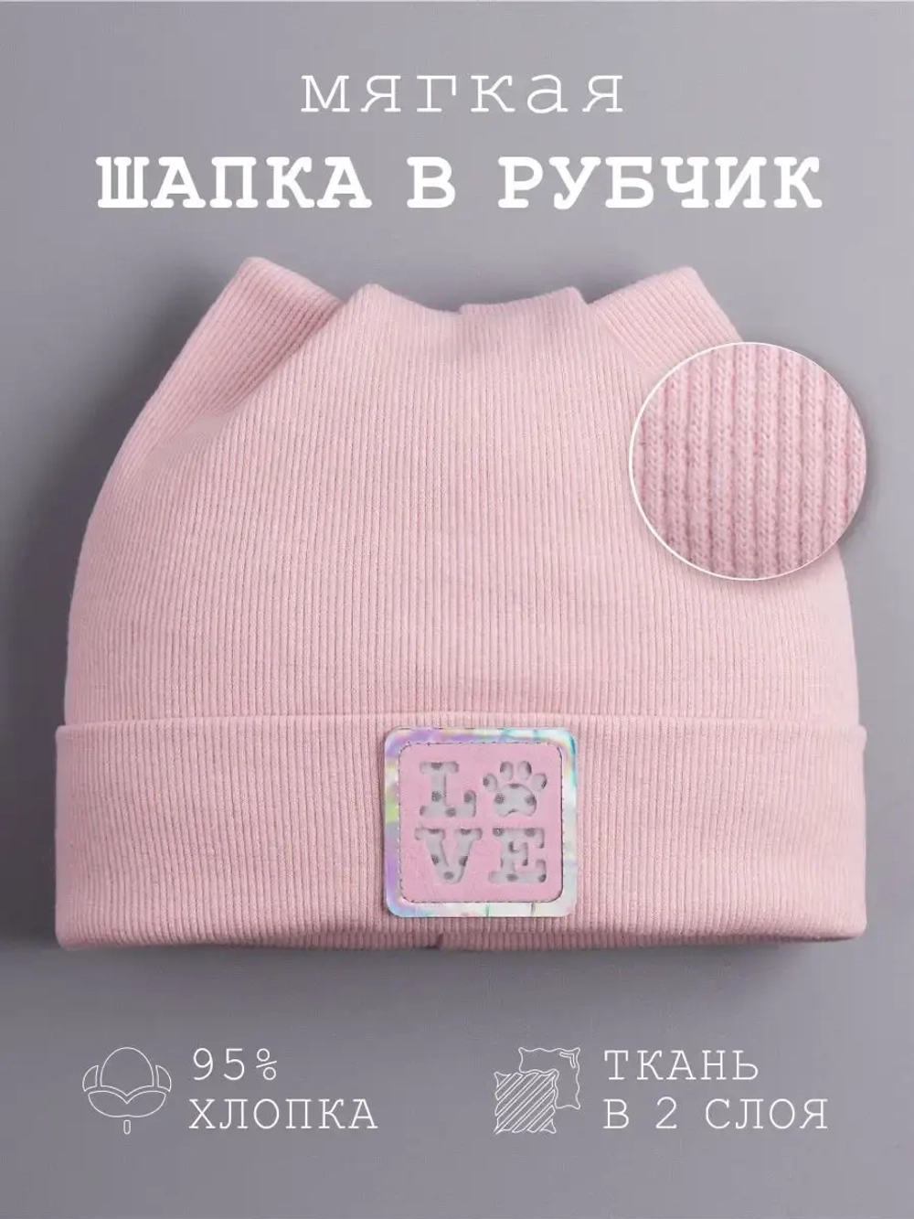 Шапка с ушками трикотажная осенняя