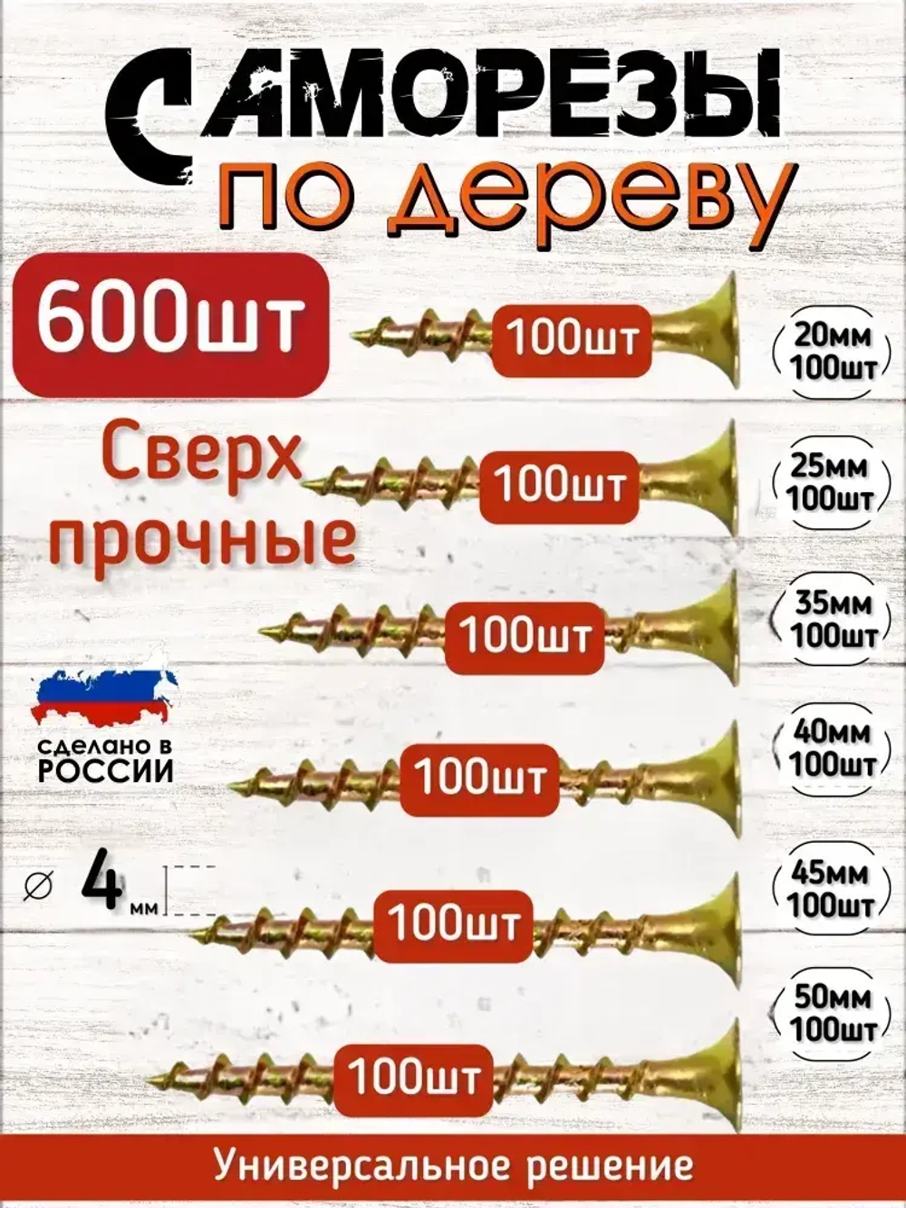 Набор саморезов 4 x 20, 25 мм 600 шт. 1 кг.