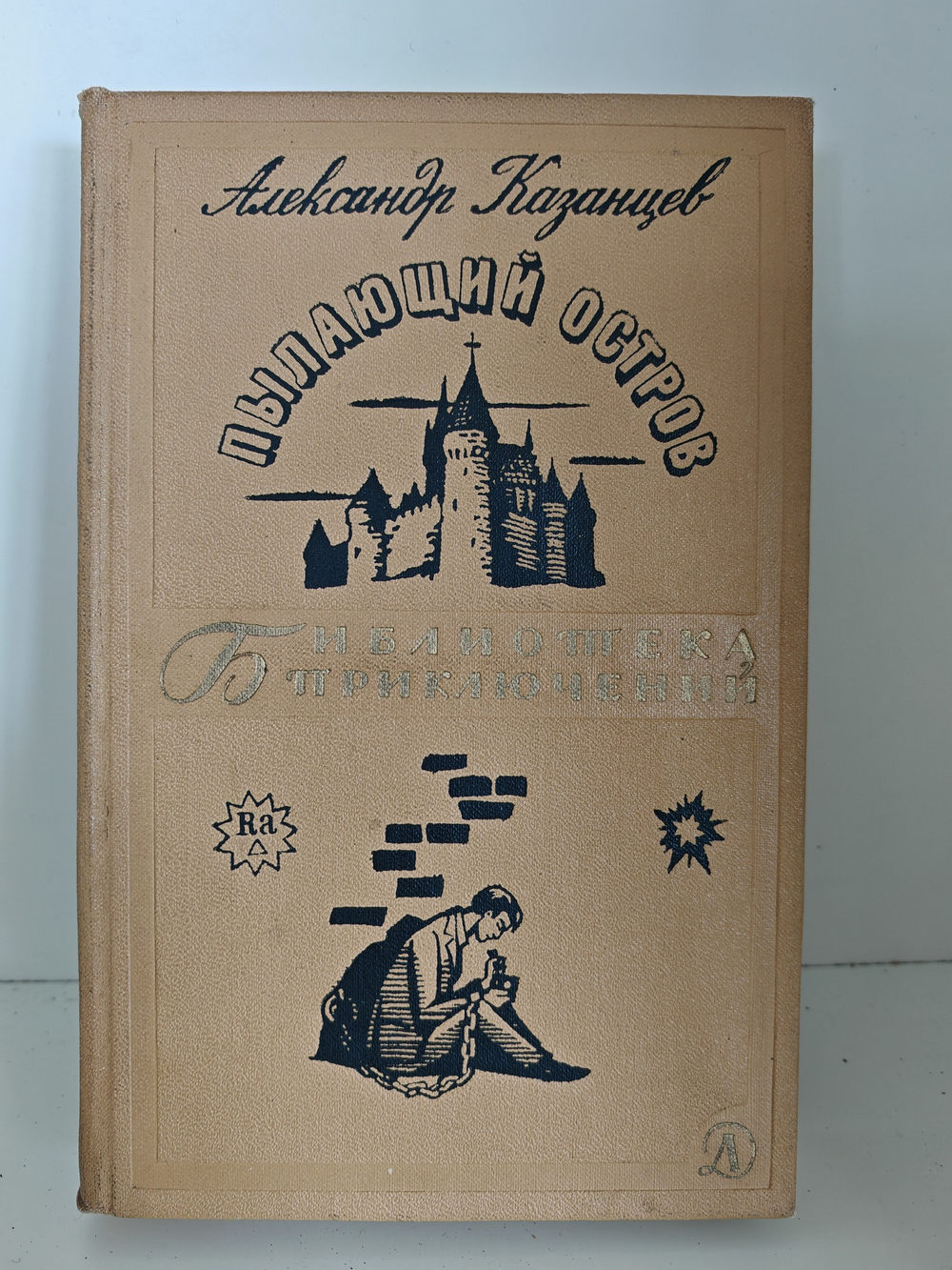 Пылающий остров