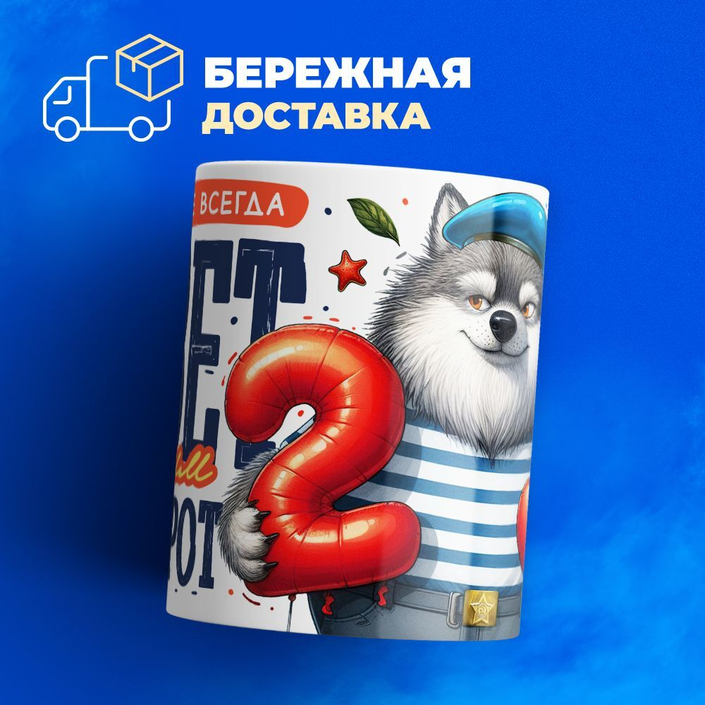 Кружка, с 23 февраля, 330мл, 1шт