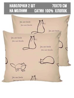 Комплект наволочек 2шт Milky Garden "КОТИКИ (беж.)" 70х70 см