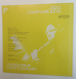 Винтажная виниловая пластинка LP Пол Хорн Paul Horn Jazz Compositions Джазовые Композиции (СССР 1984)
