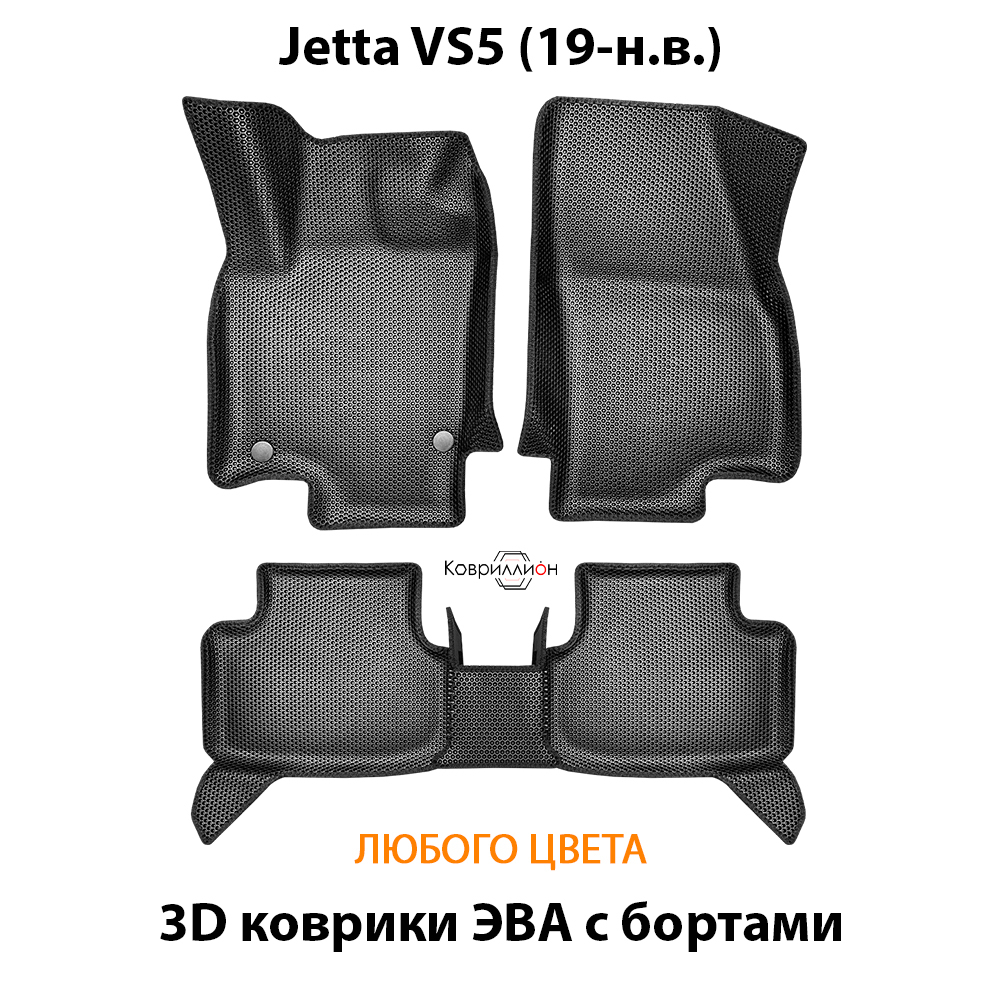 Автомобильные коврики ЭВА с бортами для Jetta VS5 (19-н.в.)