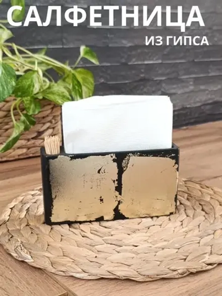 Салфетница черная с золотом