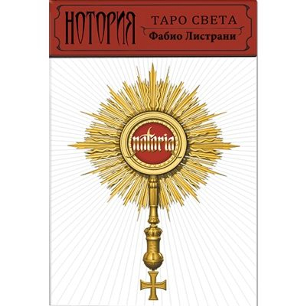 Карты-Премьер "Таро Света. Нотория"