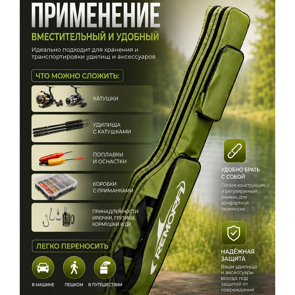 Чехол для удочек мягкий 150см 2 отсека зеленый